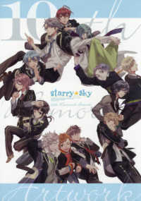 Ｓｔａｒｒｙ☆Ｓｋｙ　１０ｔｈ　Ｍｅｍｏｒｉａｌ　Ａｒｔｗｏｒｋ