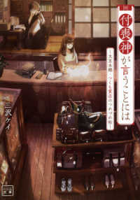 付喪神が言うことには - 文京本郷・つくも質店のつれづれ帖 一二三文庫