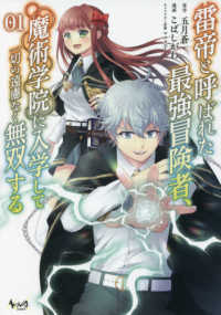雷帝と呼ばれた最強冒険者、魔術学院に入学して一切の遠慮なく無双する 〈１〉 ノヴァコミックス