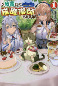 Ｓａｇａ　Ｆｏｒｅｓｔ<br> 我輩は猫魔導師である―キジトラ・ルークの快適チート猫生活〈１〉