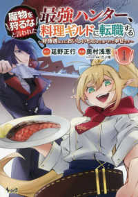 魔物を狩るなと言われた最強ハンター、料理ギルドに転職する 〈１〉 - 好待遇な上においしいものまで食べれて幸せです ノヴァコミックス