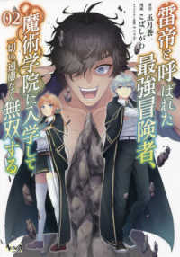 雷帝と呼ばれた最強冒険者、魔術学院に入学して一切の遠慮なく無双する 〈２〉 ノヴァコミックス