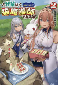Ｓａｇａ　Ｆｏｒｅｓｔ<br> 我輩は猫魔導師である―キジトラ・ルークの快適チート猫生活〈２〉