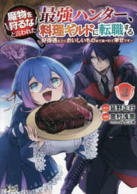 魔物を狩るなと言われた最強ハンター、料理ギルドに転職する 〈２〉 - 好待遇な上においしいものまで食べれて幸せです ノヴァコミックス