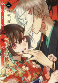 みにくい遊郭の子 〈一〉 ＬＡＶＡＲＥ　ｃｏｍｉｃｓ