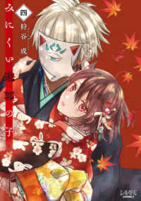 みにくい遊郭の子 〈四〉 ＬＡＶＡＲＥ　ｃｏｍｉｃｓ