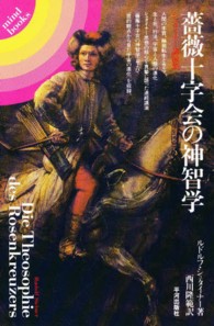Ｍｉｎｄ　ｂｏｏｋｓ<br> 薔薇十字会の神智学 - シュタイナー講演集