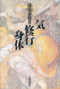 気・修行・身体