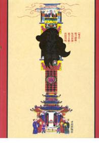 道教事典