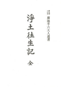 浄土往生記