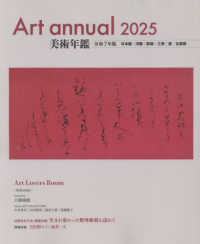 美術年鑑 〈令和７年版〉