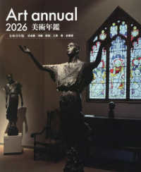 美術年鑑 〈令和８年版〉