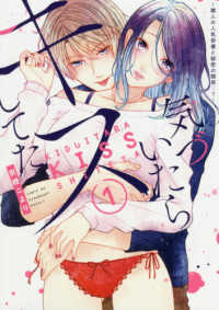 気づいたらキスしてた 〈１〉 - 隣人の人気俳優と秘密の関係・・・？ ＡｍａｒＥ　ｃｏｍｉｃｓ