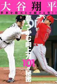 大谷翔平世界を仰天させ続ける男！！夢をつかむ向上力１０１の秘密