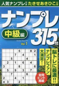 ナンプレ３１５問　中級編