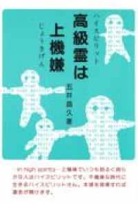 高級霊（ハイスピリット）は上機嫌