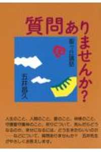 質問ありませんか？ - 聖ヶ丘講話