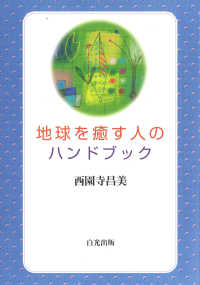 地球を癒す人のハンドブック