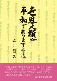 世界人類が平和でありますように （１２版）