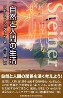 自然と人間の生活