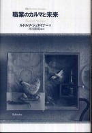 職業のカルマと未来 Ｓｔｅｉｎｅｒ　ｂｏｏｋｓ