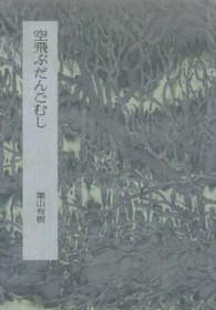 空飛ぶだんごむし