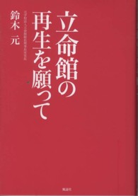 立命館の再生を願って