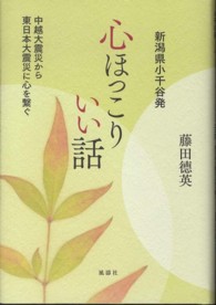 心ほっこりいい話 - 新潟県小千谷発