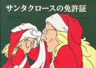 サンタクロースの免許証
