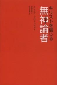 キリストを信じる無神論者