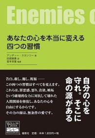 あなたの心を本当に変える四つの習慣
