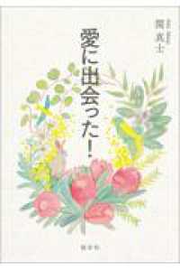 愛に出会った！