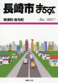 長崎市まちず - 時津町・長与町