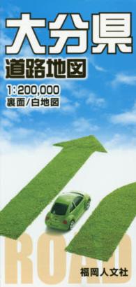 大分県道路地図 - １：２００，０００裏面／白地図