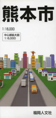 熊本市