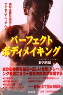 パーフェクト・ボディメイキング―体型・体質が完全に変わるサクセスマニュアル