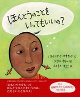 ほんとうのことをいってもいいの？