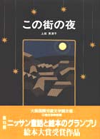 この街の夜