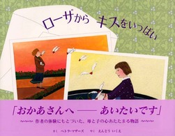ローザからキスをいっぱい