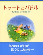 トゥートとパドル - きみがわらってくれるなら