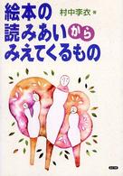絵本の読みあいからみえてくるもの