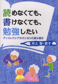 読めなくても、書けなくても、勉強したい - ディスレクシアのオレなりの読み書き