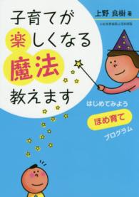 子育てが楽しくなる魔法教えます - はじめてみようほめ育てプログラム