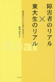 障害者のリアル×東大生のリアル