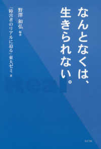 なんとなくは、生きられない。