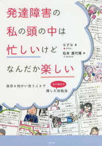 発達障害の私の頭の中は忙しいけどなんだか楽しい - 自分と向かい合うことで探した（私の場合の）対処法