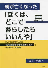 親が亡くなった「ぼくは、どこで暮らしたらいいんや」 - きょうだいからみた“知的障害者の地域生活の現実”と