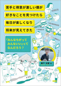 苦手と得意が激しい僕が好きなことを見つけたら毎日が楽しくなり将来が見えてきた―「みんなちがってみんないい」ってなんだろう？