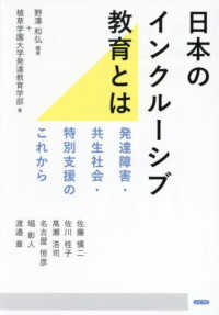 日本のインクルーシブ教育とは