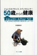 ５０歳からの健康